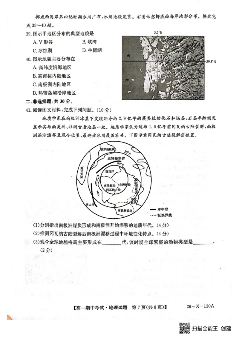 黑龙江省龙东十校联盟2025&mdash;2026学年高一上学期期中考试地理试题_2025年11月高一试卷_251113黑龙江省龙东十校联盟2025-2026学年高一上学期期中考试