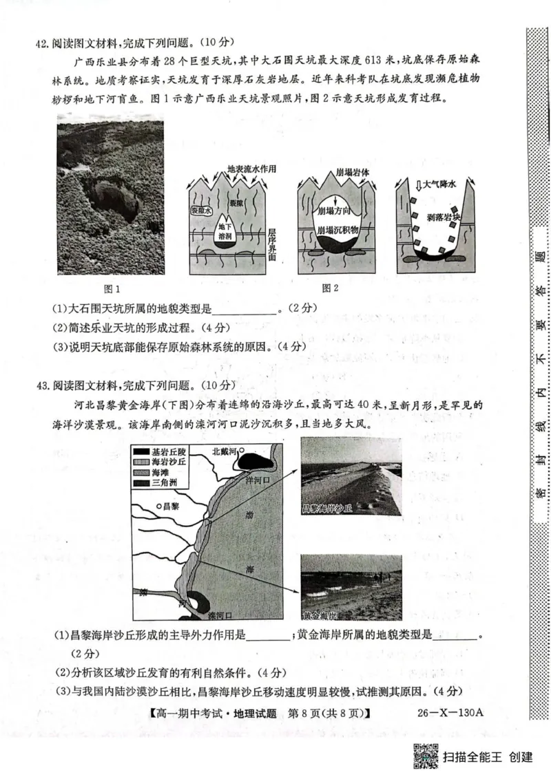 黑龙江省龙东十校联盟2025&mdash;2026学年高一上学期期中考试地理试题_2025年11月高一试卷_251113黑龙江省龙东十校联盟2025-2026学年高一上学期期中考试