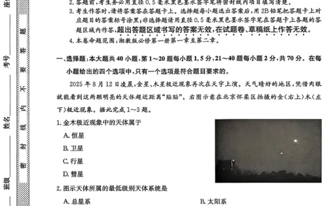 黑龙江省龙东十校联盟2025&mdash;2026学年高一上学期期中考试地理试题_2025年11月高一试卷_251113黑龙江省龙东十校联盟2025-2026学年高一上学期期中考试