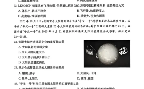 黑龙江省龙东十校联盟2025&mdash;2026学年高一上学期期中考试地理试题_2025年11月高一试卷_251113黑龙江省龙东十校联盟2025-2026学年高一上学期期中考试