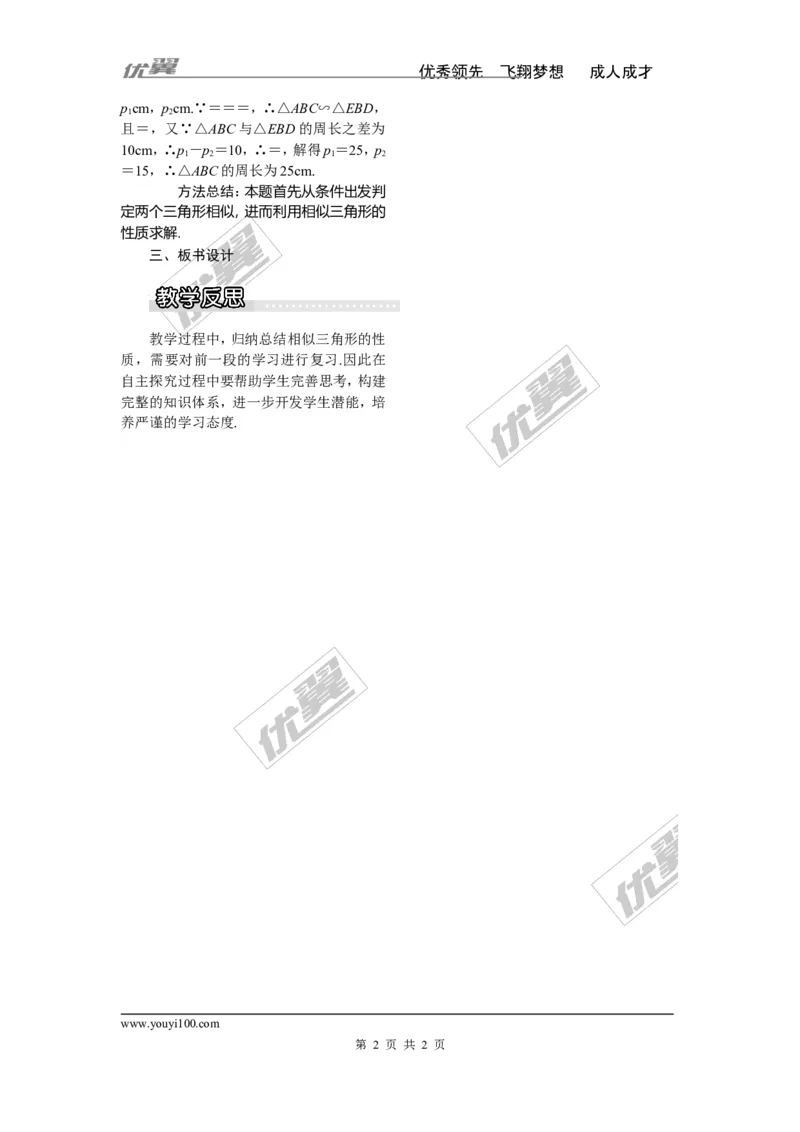 3.4.2第2课时相似三角形对应周长和面积的性质1_湘教版初中数学课件_数学湘教版9上教案PPT课件配套资料_数学湘教版初中9年级上册--3.教案