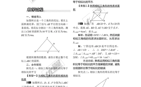 3.4.2第2课时相似三角形对应周长和面积的性质1_湘教版初中数学课件_数学湘教版9上教案PPT课件配套资料_数学湘教版初中9年级上册--3.教案