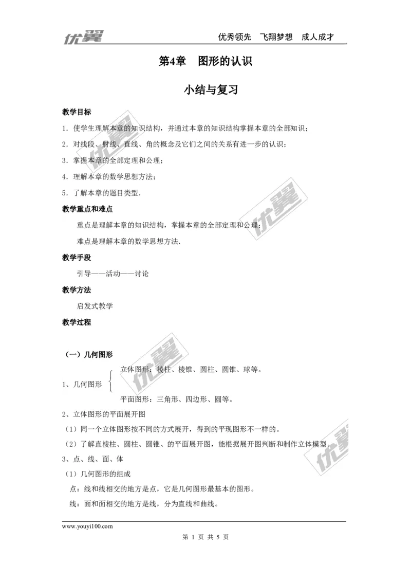 第4章小结与复习_湘教版初中数学课件_数学湘教版7上教案PPT课件配套资料_数学湘教版初中7年级上册word教案
