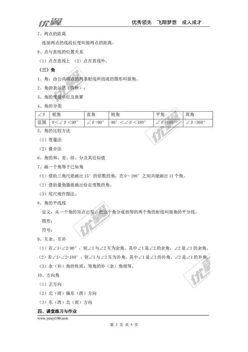 第4章小结与复习_湘教版初中数学课件_数学湘教版7上教案PPT课件配套资料_数学湘教版初中7年级上册word教案