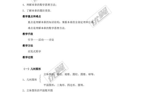 第4章小结与复习_湘教版初中数学课件_数学湘教版7上教案PPT课件配套资料_数学湘教版初中7年级上册word教案