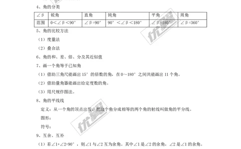 第4章小结与复习_湘教版初中数学课件_数学湘教版7上教案PPT课件配套资料_数学湘教版初中7年级上册word教案