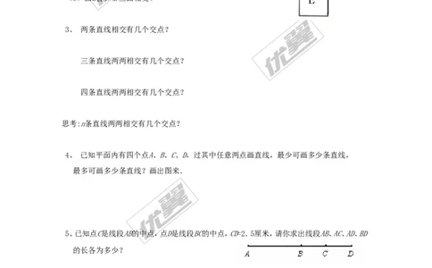 第4章小结与复习_湘教版初中数学课件_数学湘教版7上教案PPT课件配套资料_数学湘教版初中7年级上册word教案