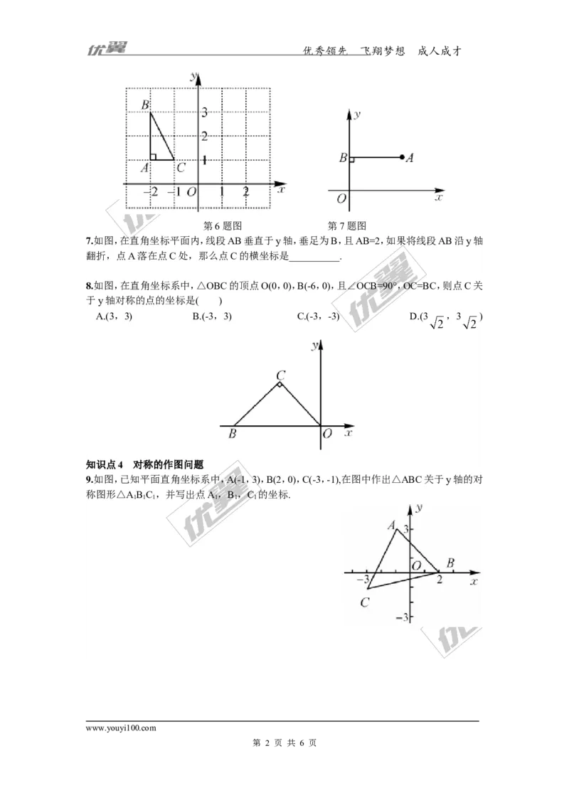 3.3第1课时轴对称的坐标表示_湘教版初中数学课件_数学湘教版8下教案PPT课件配套资料_数学湘教版初中8年级下册习题试题_同步练习