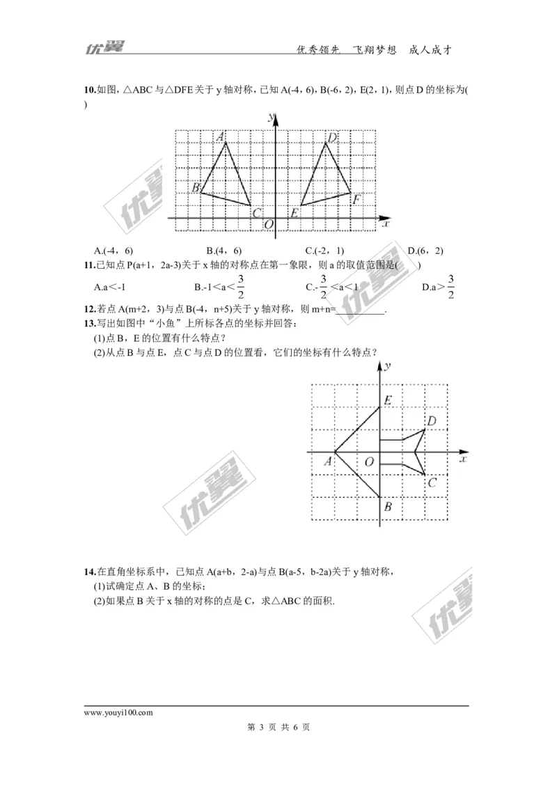 3.3第1课时轴对称的坐标表示_湘教版初中数学课件_数学湘教版8下教案PPT课件配套资料_数学湘教版初中8年级下册习题试题_同步练习