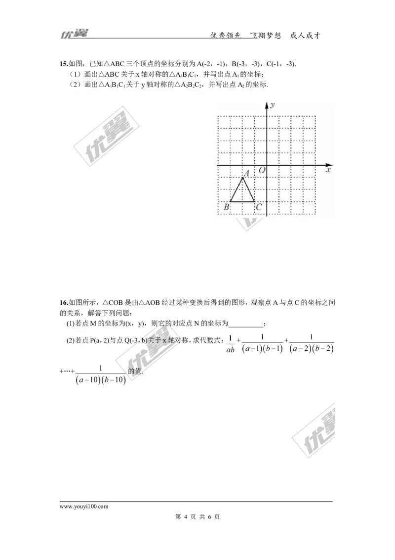 3.3第1课时轴对称的坐标表示_湘教版初中数学课件_数学湘教版8下教案PPT课件配套资料_数学湘教版初中8年级下册习题试题_同步练习