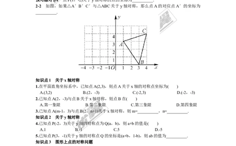 3.3第1课时轴对称的坐标表示_湘教版初中数学课件_数学湘教版8下教案PPT课件配套资料_数学湘教版初中8年级下册习题试题_同步练习