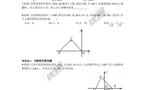 3.3第1课时轴对称的坐标表示_湘教版初中数学课件_数学湘教版8下教案PPT课件配套资料_数学湘教版初中8年级下册习题试题_同步练习