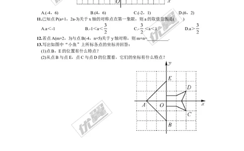 3.3第1课时轴对称的坐标表示_湘教版初中数学课件_数学湘教版8下教案PPT课件配套资料_数学湘教版初中8年级下册习题试题_同步练习