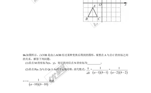 3.3第1课时轴对称的坐标表示_湘教版初中数学课件_数学湘教版8下教案PPT课件配套资料_数学湘教版初中8年级下册习题试题_同步练习
