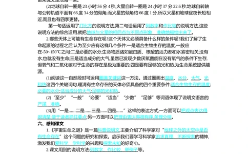 第三单元核心考点清单_6上语文-保存转存之后查看_10单元知识总结部编六上语文
