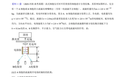 第46讲带电粒子在电场中的运动(原卷版)_2026高考物理_222026版物理《高考一轮复习举一反三》全国版_第46讲带电粒子在电场中的运动