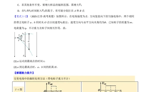 第46讲带电粒子在电场中的运动(原卷版)_2026高考物理_222026版物理《高考一轮复习举一反三》全国版_第46讲带电粒子在电场中的运动