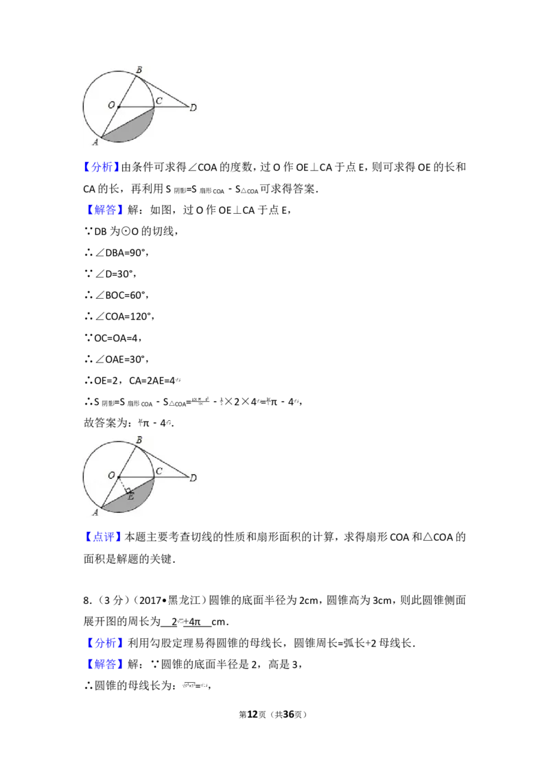 2017年黑龙江省鹤岗市中考数学试卷_湘教版初中数学课件_数学湘教版7上教案PPT课件配套资料_数学湘教版初中7年级上册习题试题_期中、期末、月考、中考真题_2017各地中考真题