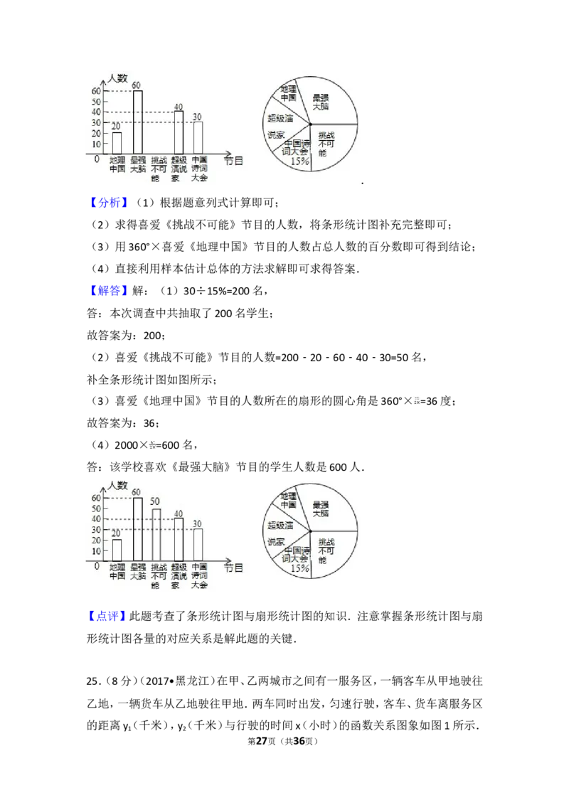 2017年黑龙江省鹤岗市中考数学试卷_湘教版初中数学课件_数学湘教版7上教案PPT课件配套资料_数学湘教版初中7年级上册习题试题_期中、期末、月考、中考真题_2017各地中考真题