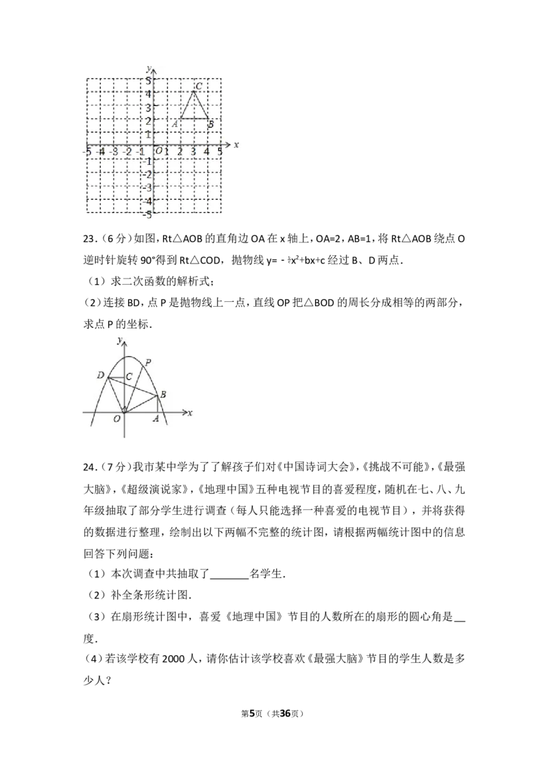 2017年黑龙江省鹤岗市中考数学试卷_湘教版初中数学课件_数学湘教版7上教案PPT课件配套资料_数学湘教版初中7年级上册习题试题_期中、期末、月考、中考真题_2017各地中考真题