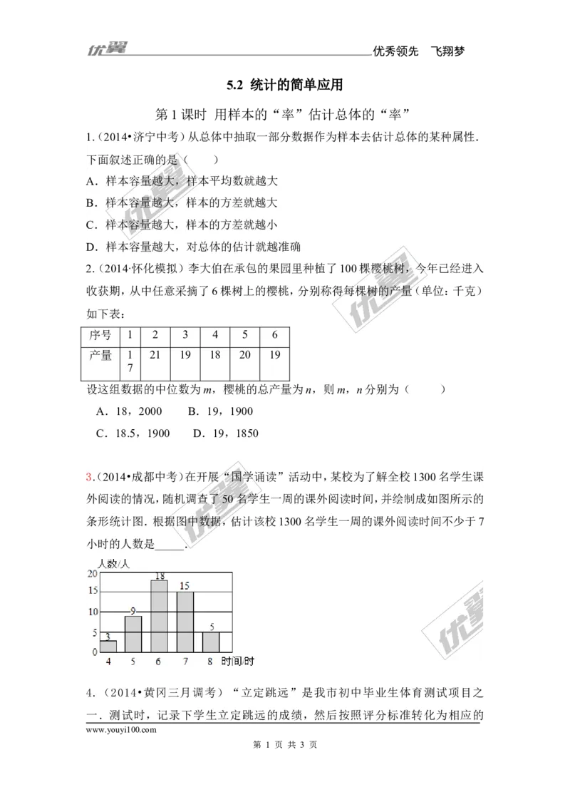 5.2第1课时用样本率估计总体的率2_湘教版初中数学课件_数学湘教版9上教案PPT课件配套资料_数学湘教版初中9年级上册--6.各阶段精品试题_同步练习
