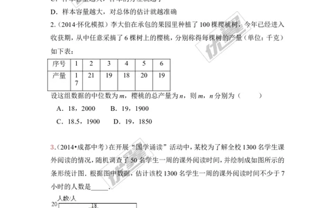 5.2第1课时用样本率估计总体的率2_湘教版初中数学课件_数学湘教版9上教案PPT课件配套资料_数学湘教版初中9年级上册--6.各阶段精品试题_同步练习