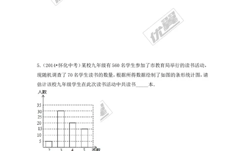 5.2第1课时用样本率估计总体的率2_湘教版初中数学课件_数学湘教版9上教案PPT课件配套资料_数学湘教版初中9年级上册--6.各阶段精品试题_同步练习