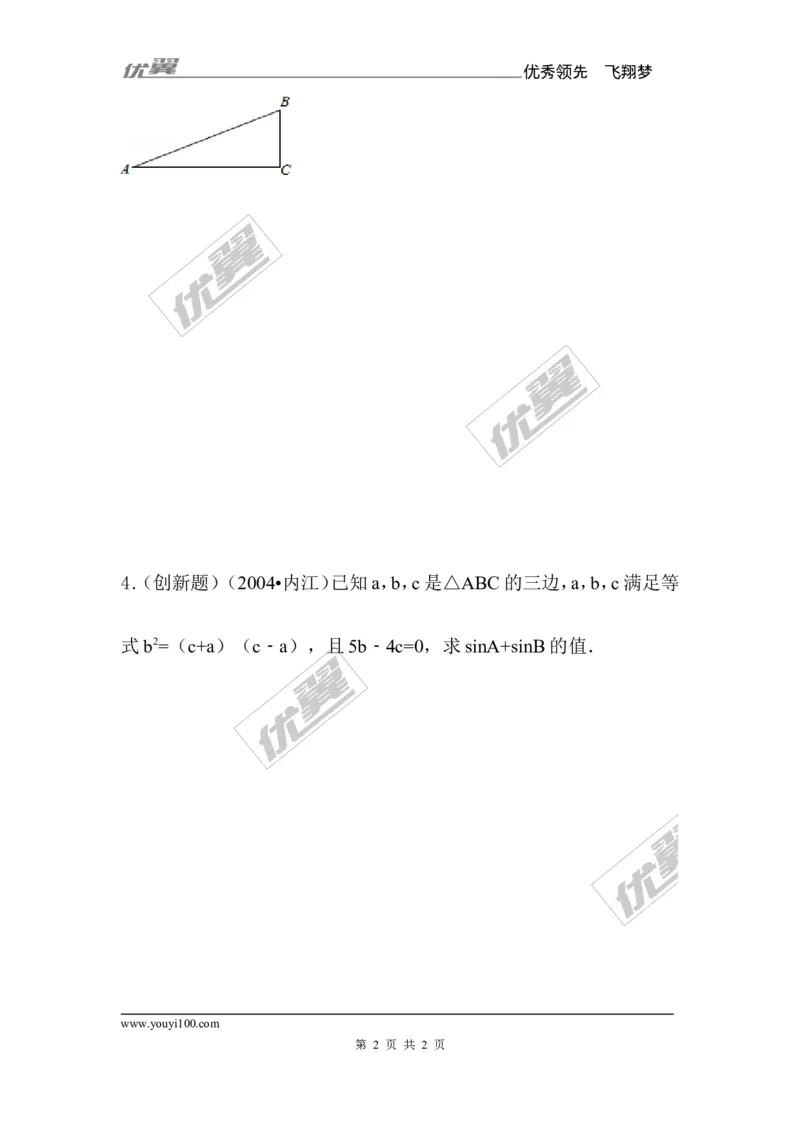 4.1第3课时余弦2_湘教版初中数学课件_数学湘教版9上教案PPT课件配套资料_数学湘教版初中9年级上册--6.各阶段精品试题_同步练习