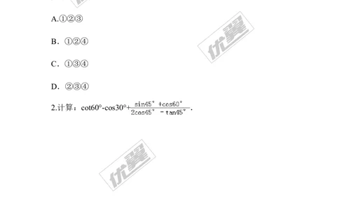 4.1第3课时余弦2_湘教版初中数学课件_数学湘教版9上教案PPT课件配套资料_数学湘教版初中9年级上册--6.各阶段精品试题_同步练习