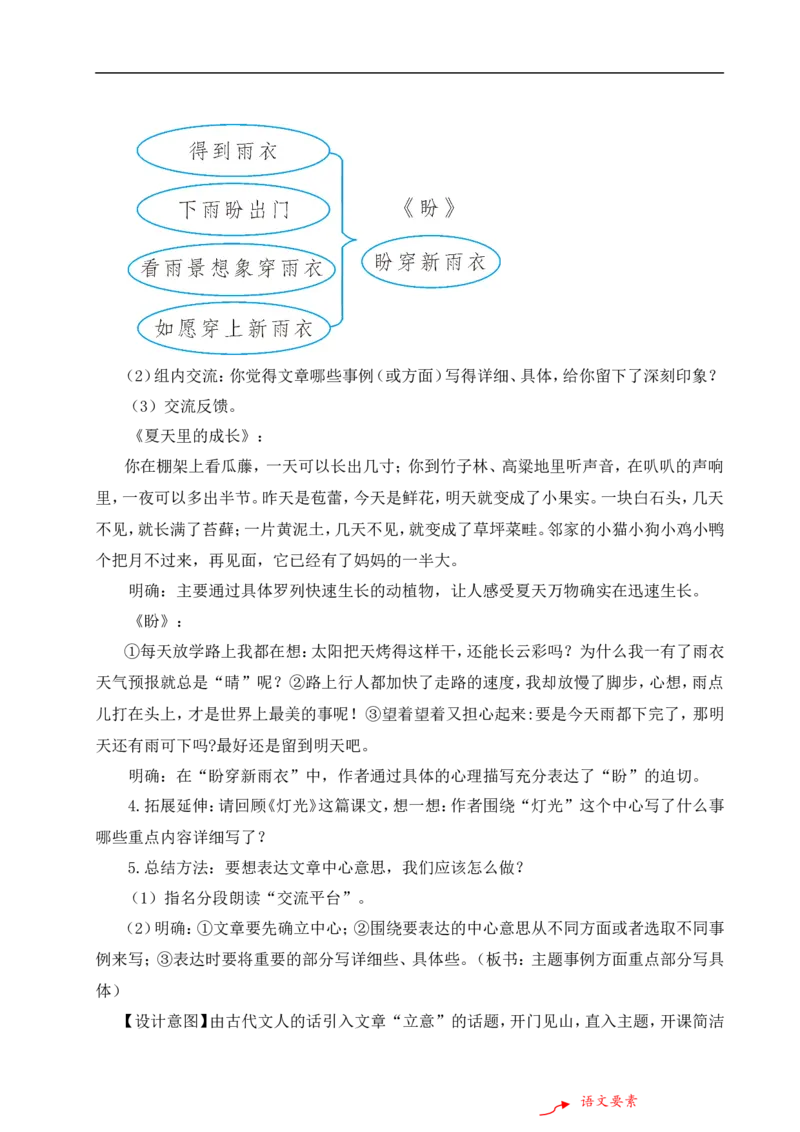 交流平台与初试身手教案_6上语文-保存转存之后查看_04第2套课件+教案配套部编六上语文_5第五单元_交流平台与初试身手