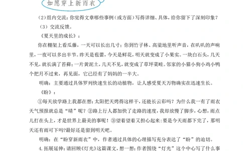 交流平台与初试身手教案_6上语文-保存转存之后查看_04第2套课件+教案配套部编六上语文_5第五单元_交流平台与初试身手