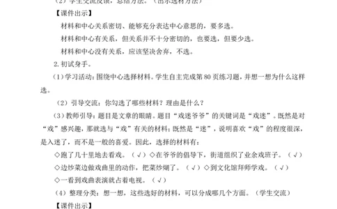 交流平台与初试身手教案_6上语文-保存转存之后查看_04第2套课件+教案配套部编六上语文_5第五单元_交流平台与初试身手