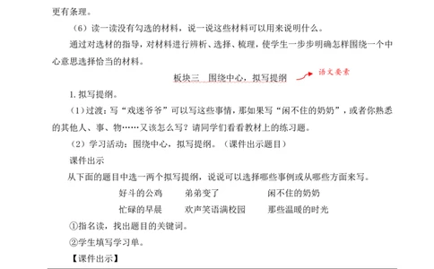 交流平台与初试身手教案_6上语文-保存转存之后查看_04第2套课件+教案配套部编六上语文_5第五单元_交流平台与初试身手