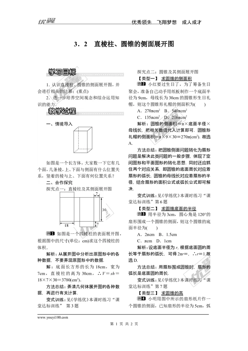 3.2直棱柱、圆锥的侧面展开图_湘教版初中数学课件_数学湘教版9下教案PPT课件配套资料_数学湘教版初中9年级下册--2教案
