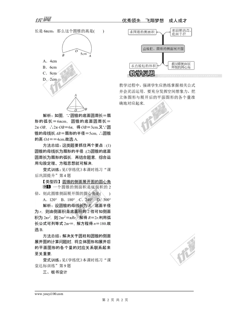 3.2直棱柱、圆锥的侧面展开图_湘教版初中数学课件_数学湘教版9下教案PPT课件配套资料_数学湘教版初中9年级下册--2教案