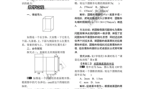 3.2直棱柱、圆锥的侧面展开图_湘教版初中数学课件_数学湘教版9下教案PPT课件配套资料_数学湘教版初中9年级下册--2教案