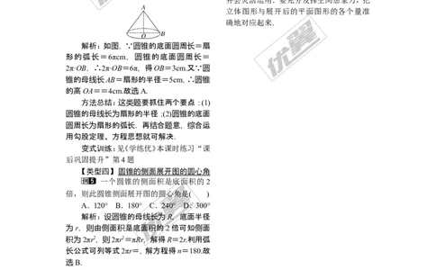 3.2直棱柱、圆锥的侧面展开图_湘教版初中数学课件_数学湘教版9下教案PPT课件配套资料_数学湘教版初中9年级下册--2教案