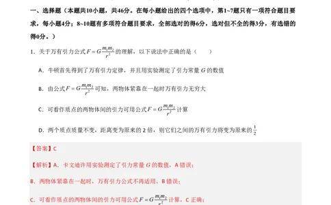第七章万有引力与宇宙航行（举一反三单元测试）（解析版）_2026高考物理_222026版物理《高考一轮复习举一反三》全国版_2026《高中物理&bull;举一反三系列》必修二(RJ)_本章复习
