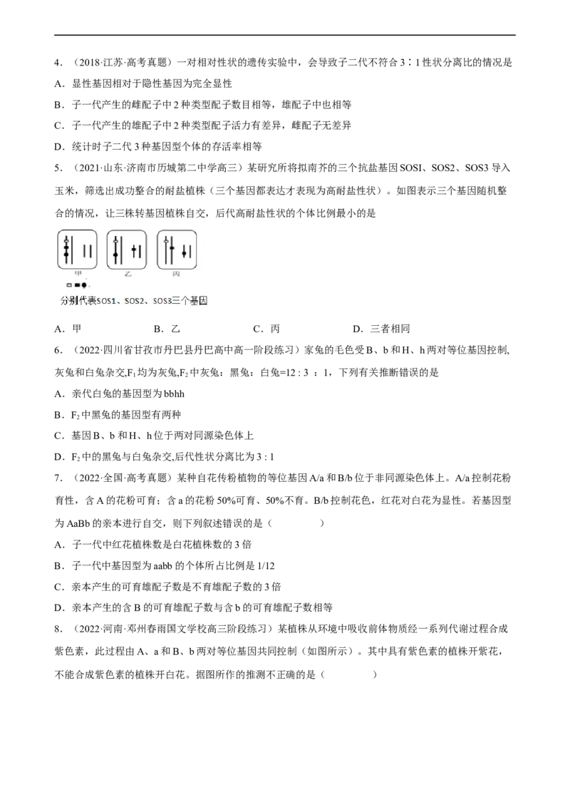 解密06遗传的基本规律（分层训练)（原卷版）_通用版（老高考）复习资料_2023年复习资料_二轮复习_高频考点解密2023年高考生物二轮复习讲义+分层训练（全国通用）