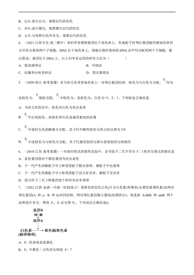 解密06遗传的基本规律（分层训练)（原卷版）_通用版（老高考）复习资料_2023年复习资料_二轮复习_高频考点解密2023年高考生物二轮复习讲义+分层训练（全国通用）