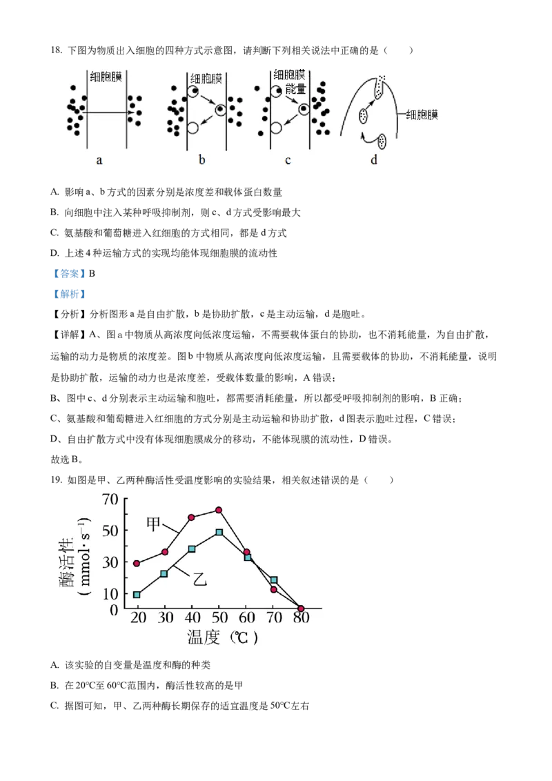 陕西省商洛市2024-2025学年高一上学期1月期末生物试题Word版含解析_2025年03月试卷_0306陕西省商洛市2024-2025学年高一上学期1月期末考试