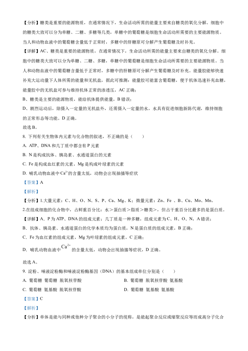 陕西省商洛市2024-2025学年高一上学期1月期末生物试题Word版含解析_2025年03月试卷_0306陕西省商洛市2024-2025学年高一上学期1月期末考试