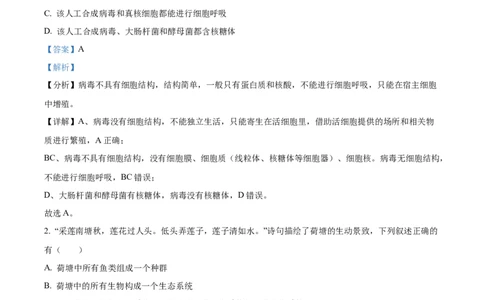 陕西省商洛市2024-2025学年高一上学期1月期末生物试题Word版含解析_2025年03月试卷_0306陕西省商洛市2024-2025学年高一上学期1月期末考试