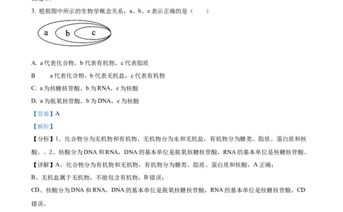 陕西省商洛市2024-2025学年高一上学期1月期末生物试题Word版含解析_2025年03月试卷_0306陕西省商洛市2024-2025学年高一上学期1月期末考试