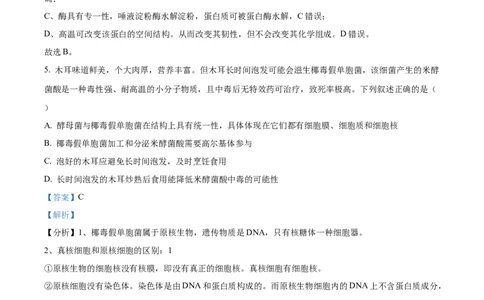 陕西省商洛市2024-2025学年高一上学期1月期末生物试题Word版含解析_2025年03月试卷_0306陕西省商洛市2024-2025学年高一上学期1月期末考试