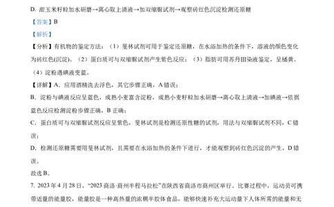 陕西省商洛市2024-2025学年高一上学期1月期末生物试题Word版含解析_2025年03月试卷_0306陕西省商洛市2024-2025学年高一上学期1月期末考试