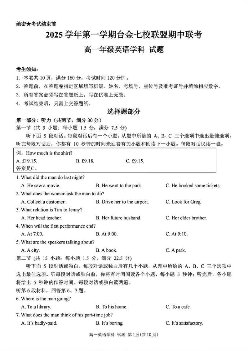 英语试题_2025年11月高一试卷_251128浙江省台金七校联盟2025-2026学年高一上学期11月期中联考_浙江省台金七校联盟2025-2026学年高一上学期11月期中联考英语试题含答案