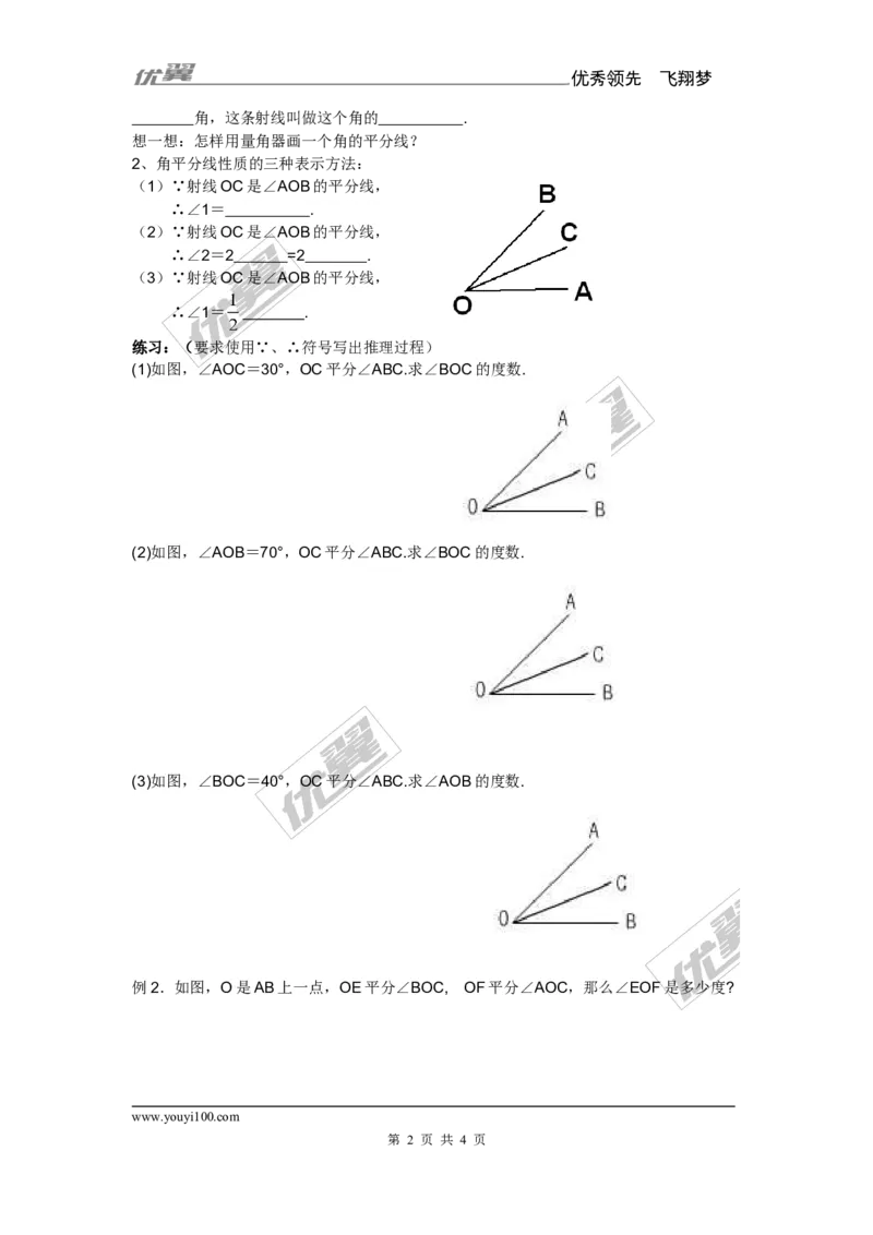 4.3.1角与角的大小比较_湘教版初中数学课件_数学湘教版7上教案PPT课件配套资料_数学湘教版初中7年级上册备课素材_文字版素材_学案