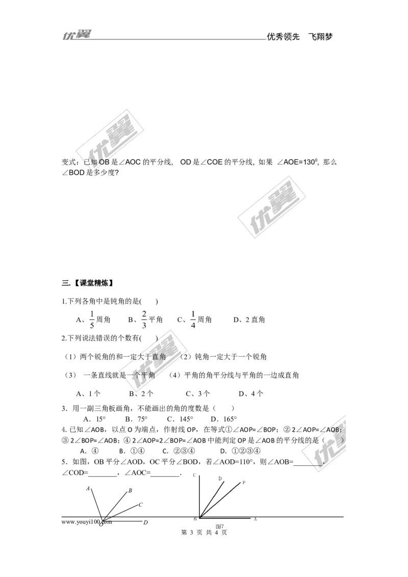 4.3.1角与角的大小比较_湘教版初中数学课件_数学湘教版7上教案PPT课件配套资料_数学湘教版初中7年级上册备课素材_文字版素材_学案