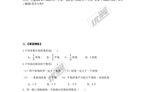 4.3.1角与角的大小比较_湘教版初中数学课件_数学湘教版7上教案PPT课件配套资料_数学湘教版初中7年级上册备课素材_文字版素材_学案